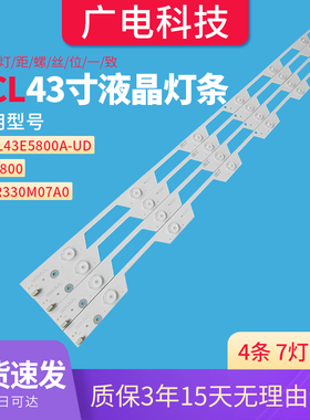 适用TCL L43E5800A-UDLED灯条43E5800 43HR330M07A0 V1 4C-LB4307