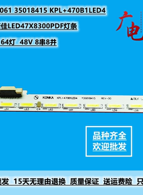 康佳LED47X8300PDF灯条37024061 35018415 KPL+470B1LED4背光灯