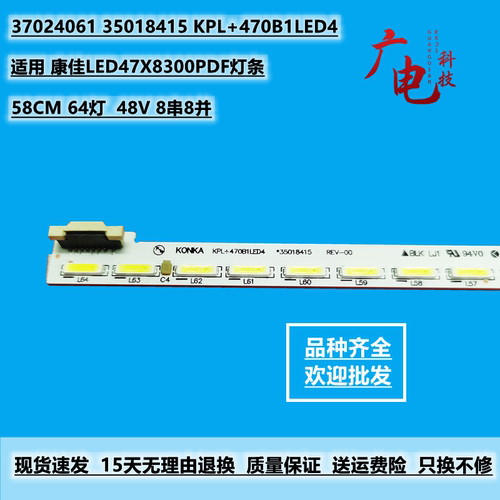 康佳LED47X8300PDF灯条37024061 35018415 KPL+470B1LED4背光灯