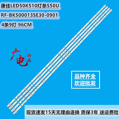 全新康佳LED50K510灯条S50U背光灯RF-BK500013SE30-0901 35023698