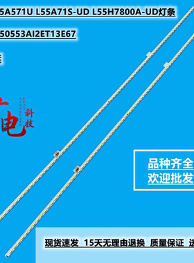 TCL D55A571U L55A71S-UD L55H7800A-UD灯条T72M550553AI2ET13E67
