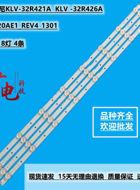 适用索尼S320DB3-1灯条32R426A灯条SVG320AE1_REV4_1301 4条8灯