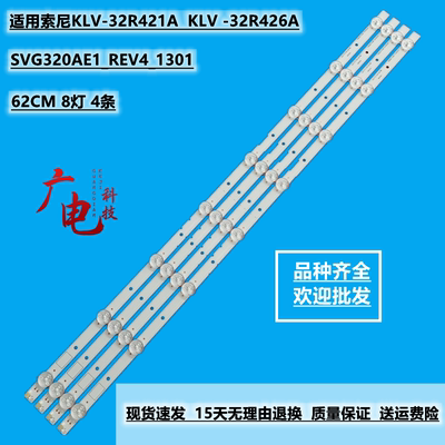适用索尼S320DB3-1灯条32R426A灯条SVG320AE1_REV4_1301 4条8灯