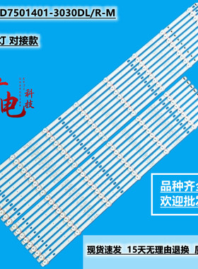 全新定制75寸 KJ75D14L\R-ZC22AG-06 303KJ750033\34 液晶背光灯