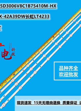 夏新HX-42A39DW长虹LT4233灯条HS-385D3006V8C1B75410M-HX液晶