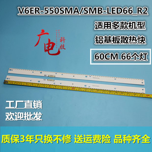 适用三星UE55MU7400灯条V6ER_550SMA-LED66_R2 V6ER_550SMB背光灯