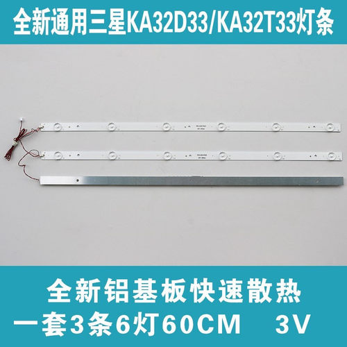 适用三星KA32D33/KA32T33灯条组装机LED液晶电视灯条灯条