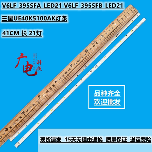 三星Louvre 39.5 V6LF_395SFA_LED21 BN96-39720 39721A灯条液晶