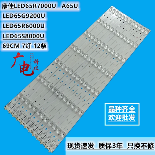 康佳LED65R7000U LED65R780灯条KKTV U65MAX 35021883灯条液晶