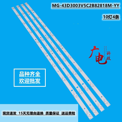 康嘉LED46K646JY灯条MG-43D3003V5C2B82818M-YY 10灯5串2并15V 铝