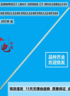 三星 LS24E390/LS24D390/LS24D590灯条SMME236BMM031 LM41-00086