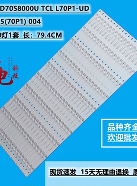 全新海尔 LS70A31灯条3P70P5005(70P1)-A0 0370P5007电视机