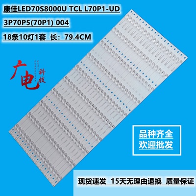 全新海尔 LS70A31灯条3P70P5005(70P1)-A0 0370P5007电视机