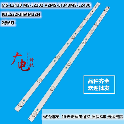 现代S32K明彩M32H液晶MS-L2430 MS-L2202 V2MS-L1343MS-L2430灯条