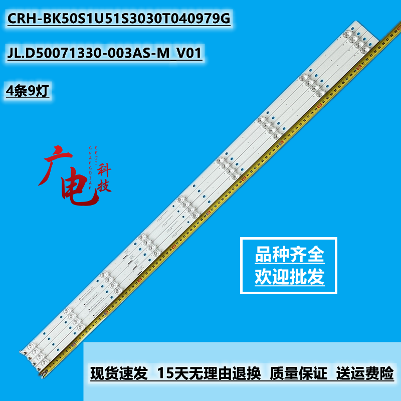 海信50A68E 50V1A HZ50A57 HZ50A51灯条JL.D50071330-003AS-M_V01