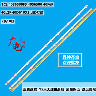 适用TCL 40S6500FS 40S6500 40F6F 40L2F 40D610X2 LED背光灯条10