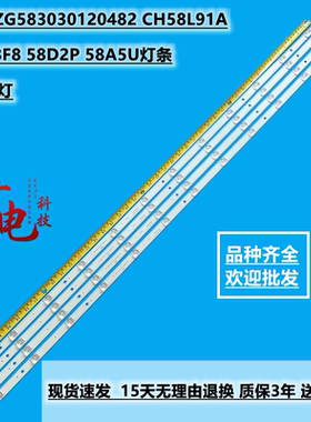 长虹58F8 58D2P 58A5U灯条CRH-ZG583030120482 CH58L91A液晶通用