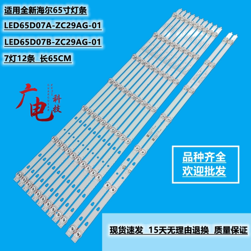 全新风行Z65G6311灯条ls65h720g灯条LED65D07A-ZC29AG-01 7灯12条