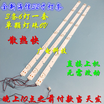 适用海信LED32EC260JD灯条HE32WJF  HE32PAF3L934040022797 6灯6v