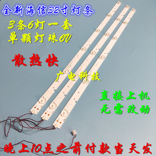 适用海信LED32EC260JD灯条HE32WJF  HE32PAF3L934040022797 6灯6v