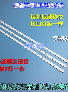 适用创维32E220E灯条电视DLED32GC 3X7 1003 LED 32寸灯条60.5CM