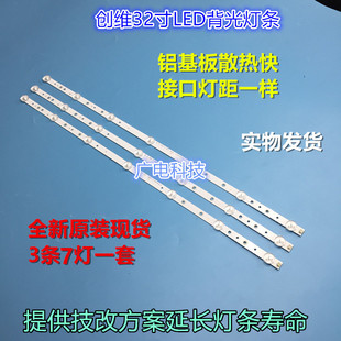 适用创维32E220E灯条电视DLED32GC 3X7 1003 LED 32寸灯条60.5CM