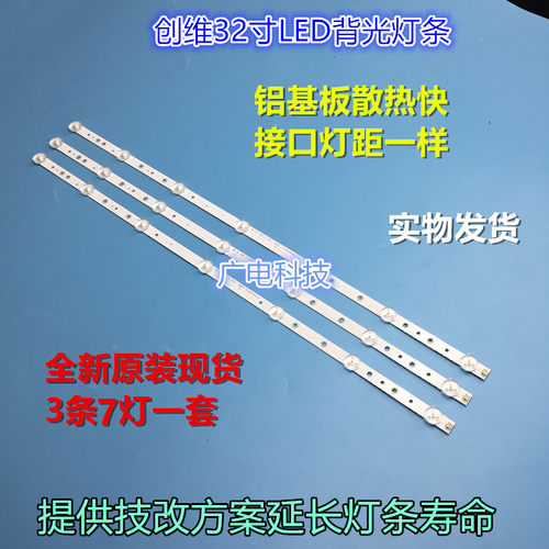 适用创维32E220E灯条电视DLED32GC 3X7 1003 LED 32寸灯条60.5CM