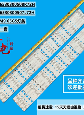 创维65M9 65G5灯条CRH-A6530300508R72H CRH-A6530300507L72H灯珠