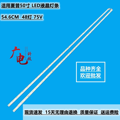 全新夏普LCD-50TX55A MY5100A灯条 6202B000CC500 6202B000CD500