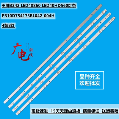 王牌3242 LED40860 LED40HD560灯条 PB10D754173BL042-004H液晶