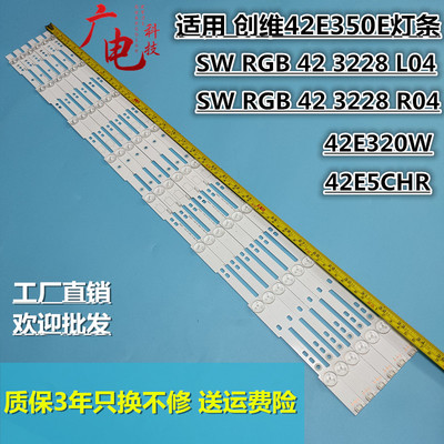 创维42E350E灯条SW RGB 42 3228 L04/R04灯条 REV1.1 130110