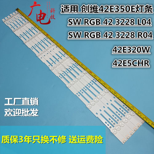 创维42E350E灯条SW RGB 42 3228 L04/R04灯条 REV1.1 130110