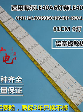 适用海尔LE40A6灯条LE40A31灯条CRH-EA403535040948F-REV1.0背光
