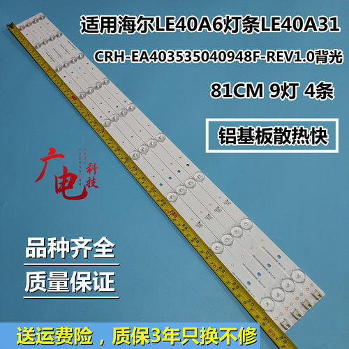 海尔LE40AL88G31 LE40R31 H40E18灯条CRH-EA403535040948F-REV1.0