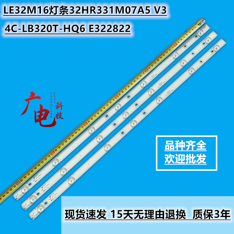 定制LE32M16灯条32HR331M07A5 V3 4C-LB320T-HQ6 E322822液晶背光