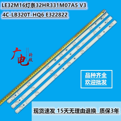 定制LE32M16灯条32HR331M07A5 V3 4C-LB320T-HQ6 E322822液晶背光