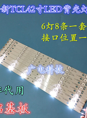 全新LED42C720J灯条TCL-462C750(B3310)-6EA-L配屏LVF420AUDDE1V4