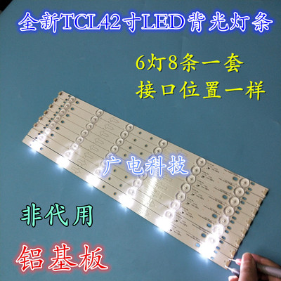 全新LED42C720J灯条TCL-462C750(B3310)-6EA-L配屏LVF420AUDDE1V4