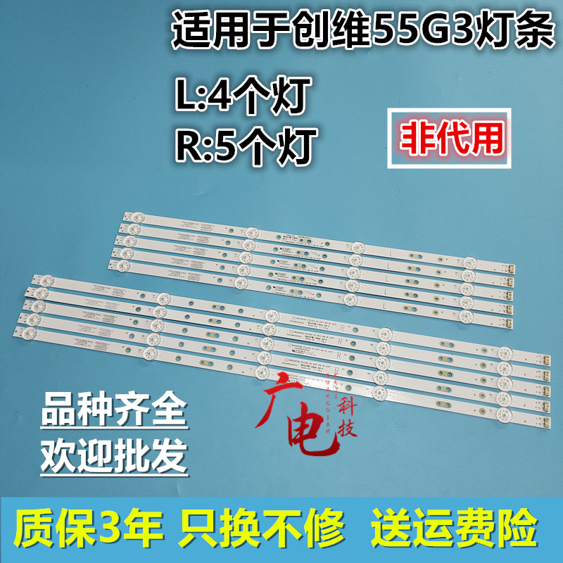 适用创维55G2A 55F5 55V7 55M75 55D10灯条L1920 V4 L1919电视LED