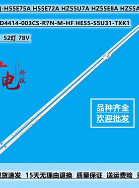 适用原装海信HZ55E7D灯条LT-1197369-0101-A RSAG8.038.6479