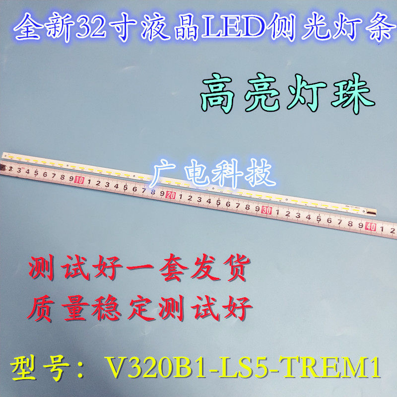 全新液晶LED32M5000D 32E550D灯条 V320B1-LS5-TREM1适用于康佳