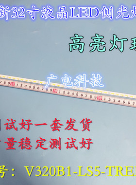 全新液晶LED32M5000D 32E550D灯条 V320B1-LS5-TREM1适用于康佳