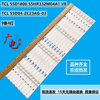 适用TCL 55D1800 55HR332M04A1 V8 液晶灯条 TCL 55D04-ZC23AG-03
