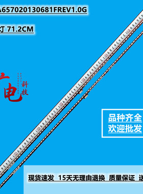 全新定制创维65Q6A 灯条CRH-A657020130681FREV1.0G