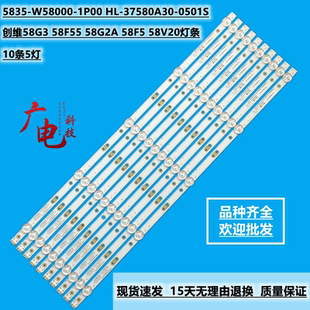 58F55 W58000 58G2A 5835 1P00背光燈珠 58F5燈條58K5D 創(chuàng)維58G3