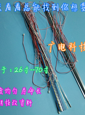 HIEASYTECH H8-236-4014LUX64-20130804A金正26寸显示器背光灯条