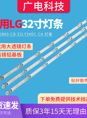 LGLED屏幕灯条32LB552B-CA 32LB5610-CD 32LB5800-CB32LY340C-CA
