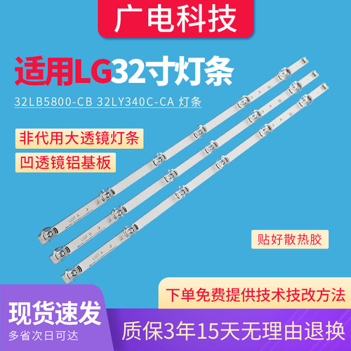 适用LED液晶电视机屏幕背光灯条