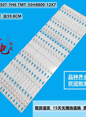 适用TCL Q55H8800S-CUD灯条TMT_55H8800_12X7屏LVU550SD1L SD9W00
