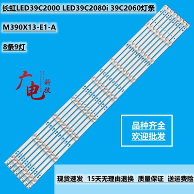 长虹LED39C2000 LED39C2080i 39C2060灯条配屏M390X13-E1-A液晶